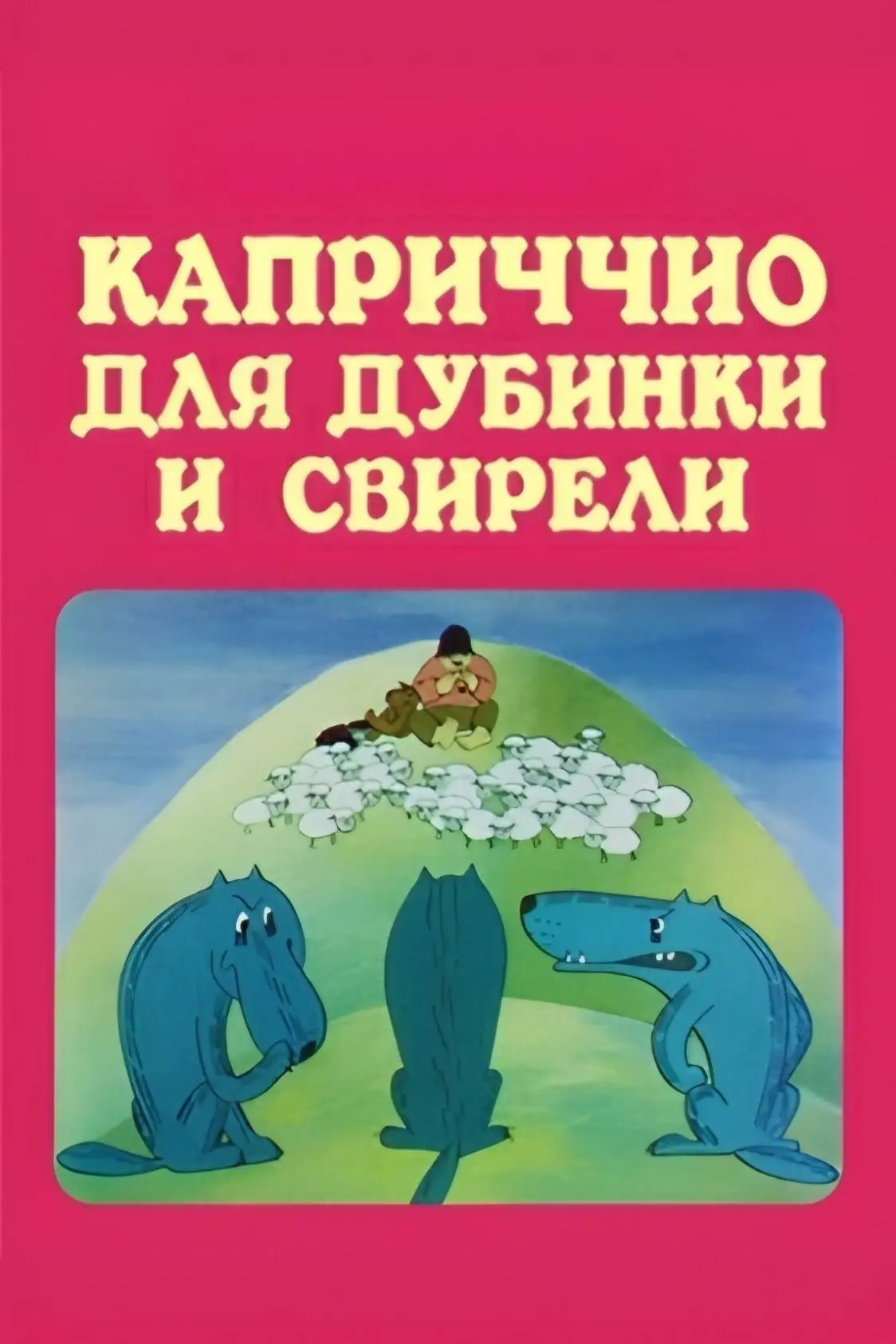 Capriccio for Baton and Pipe