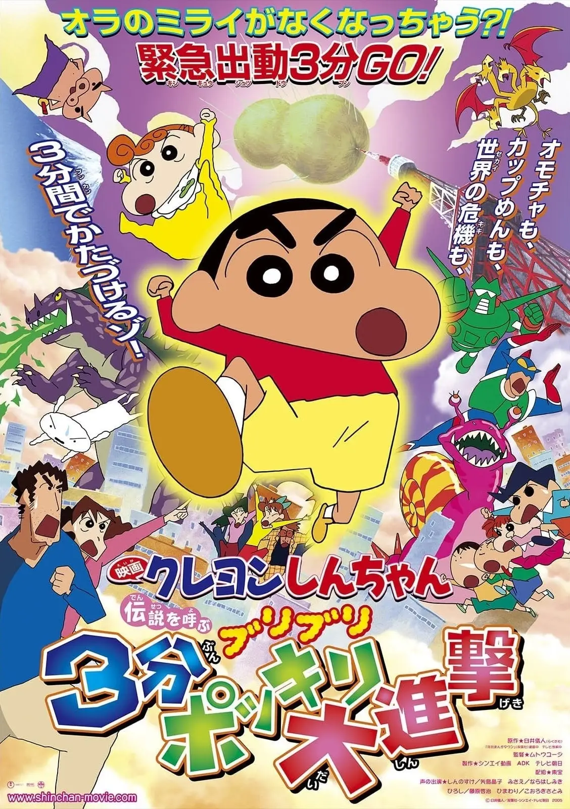 Crayon Shin-chan: The Legend Called Buri Buri 3 Minutes Charge