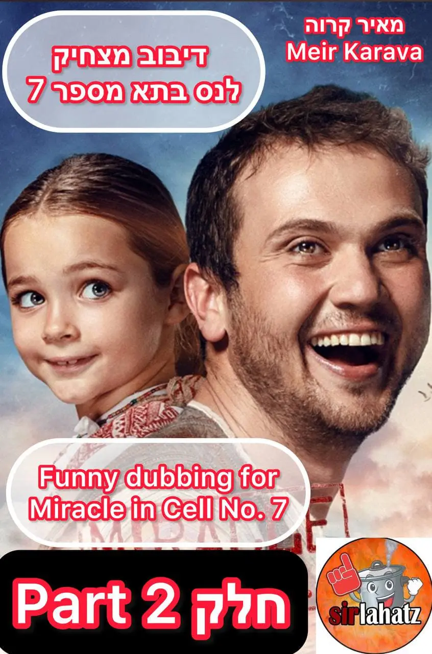 Funny dubbing for Miracle in Cell No. 7 Part 2