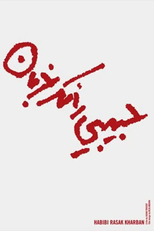 حبيبي راسك خربان