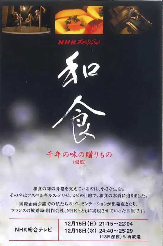 和食千年の味のミステリー