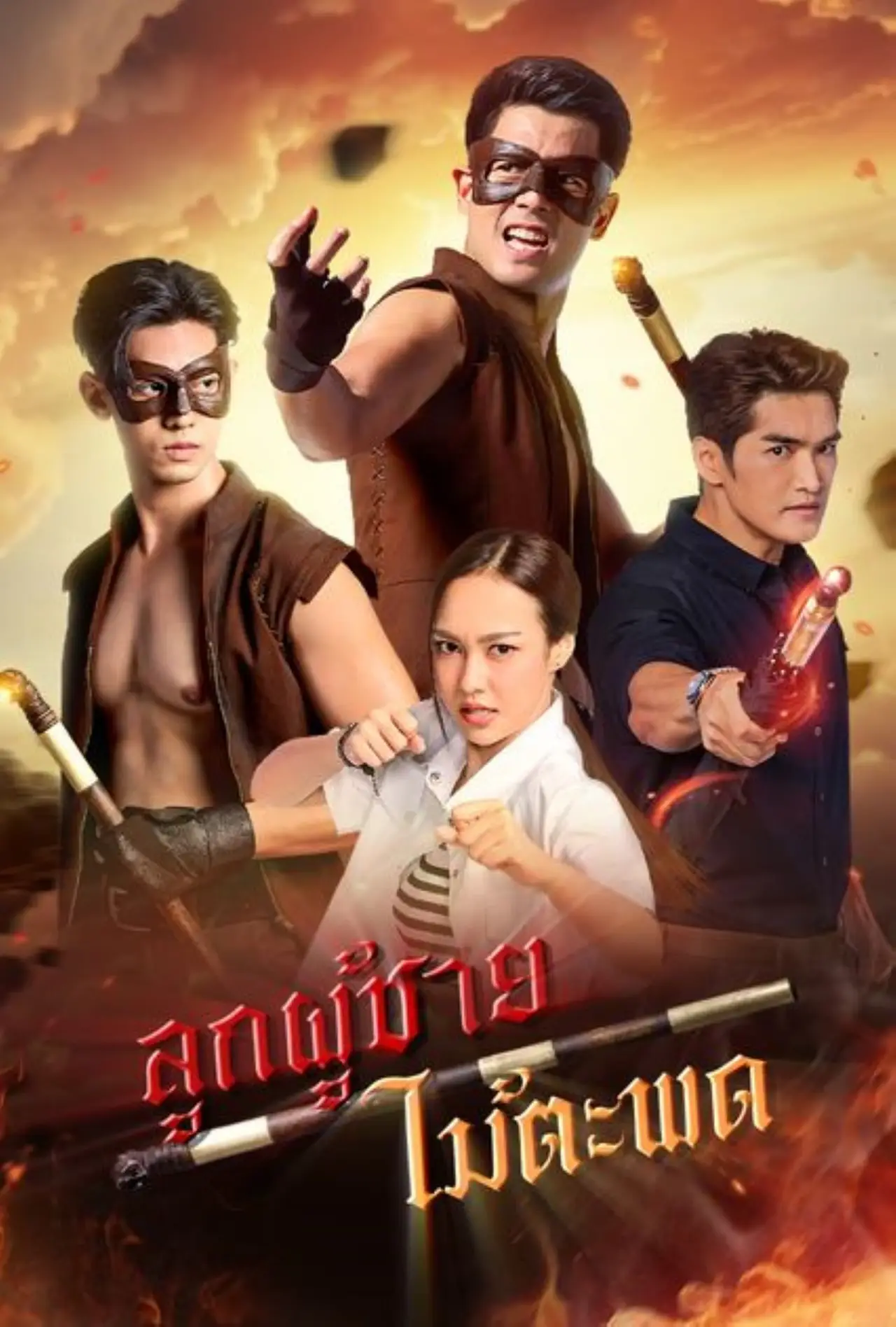 ลูกผู้ชายไม้ตะพด