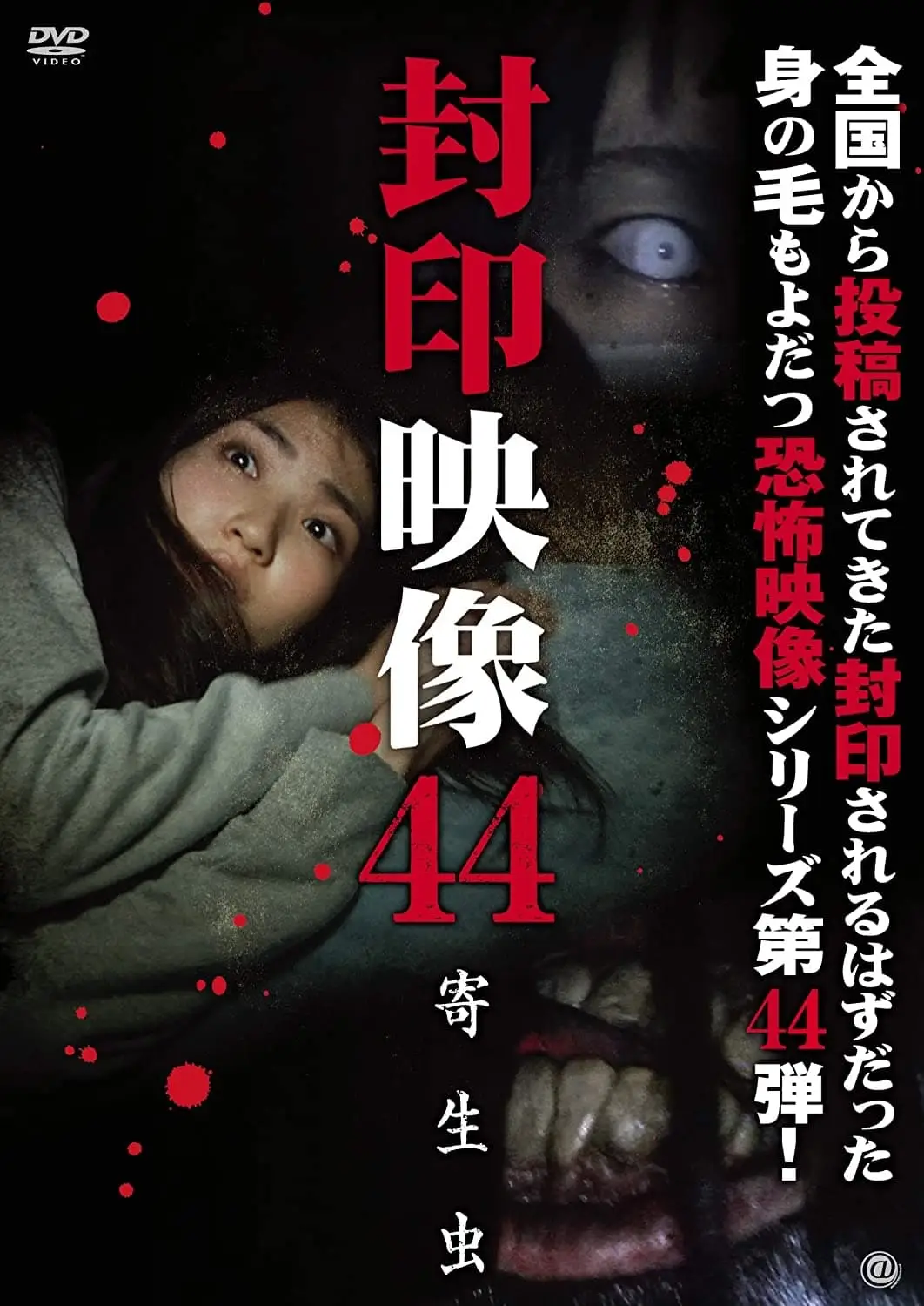 Sealed Video 44: Parasite