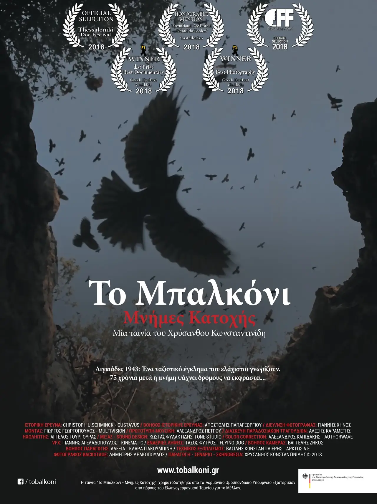 Το Μπαλκόνι – Μνήμες Κατοχής