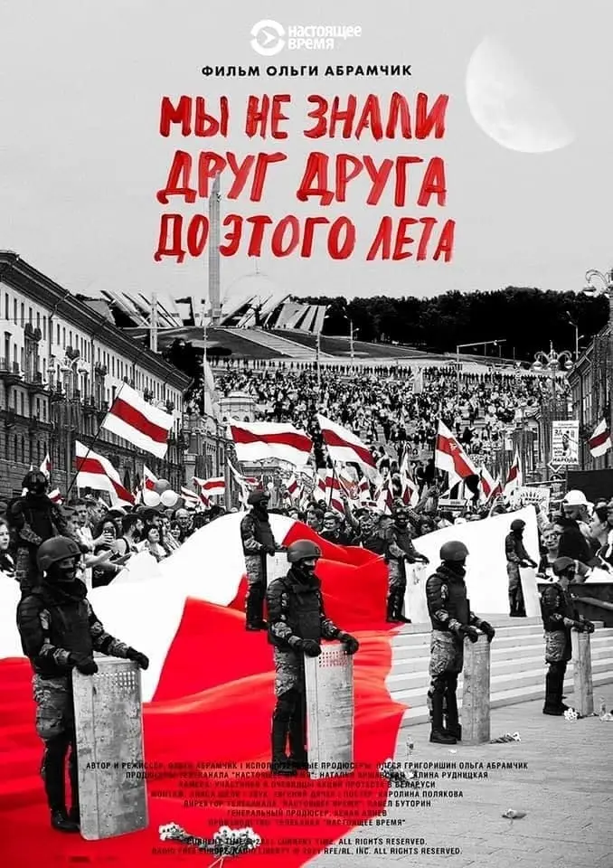 We Didn't Know Each Other Until this Summer